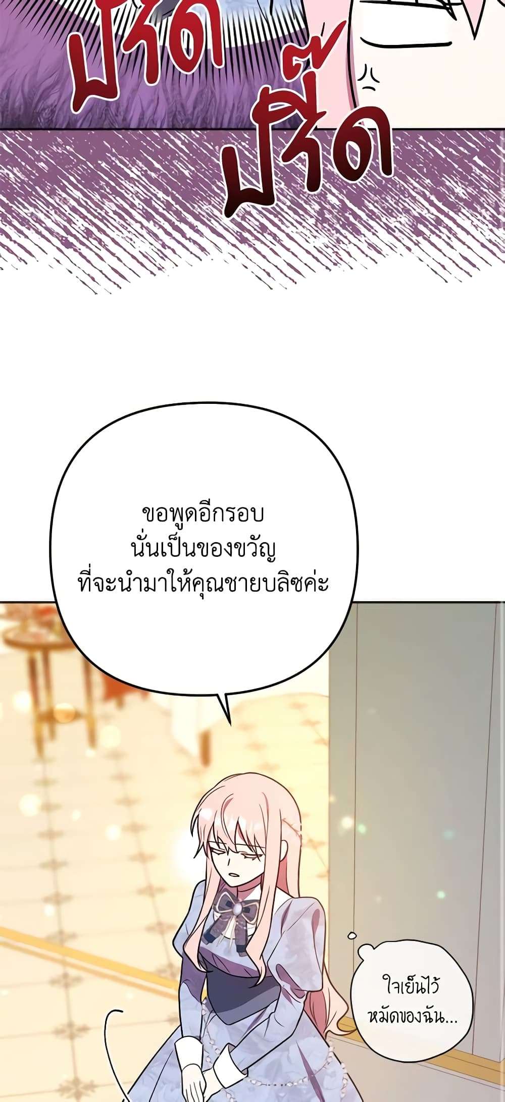 You Awakened While I Was Dead ตอนที่ 10 17