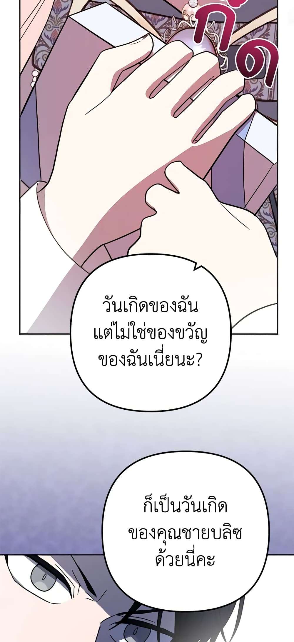 You Awakened While I Was Dead ตอนที่ 10 12