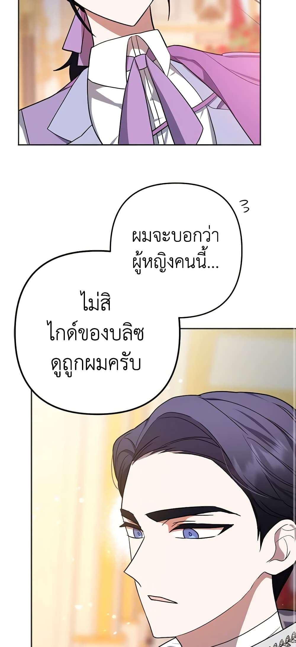 You Awakened While I Was Dead ตอนที่ 10 25
