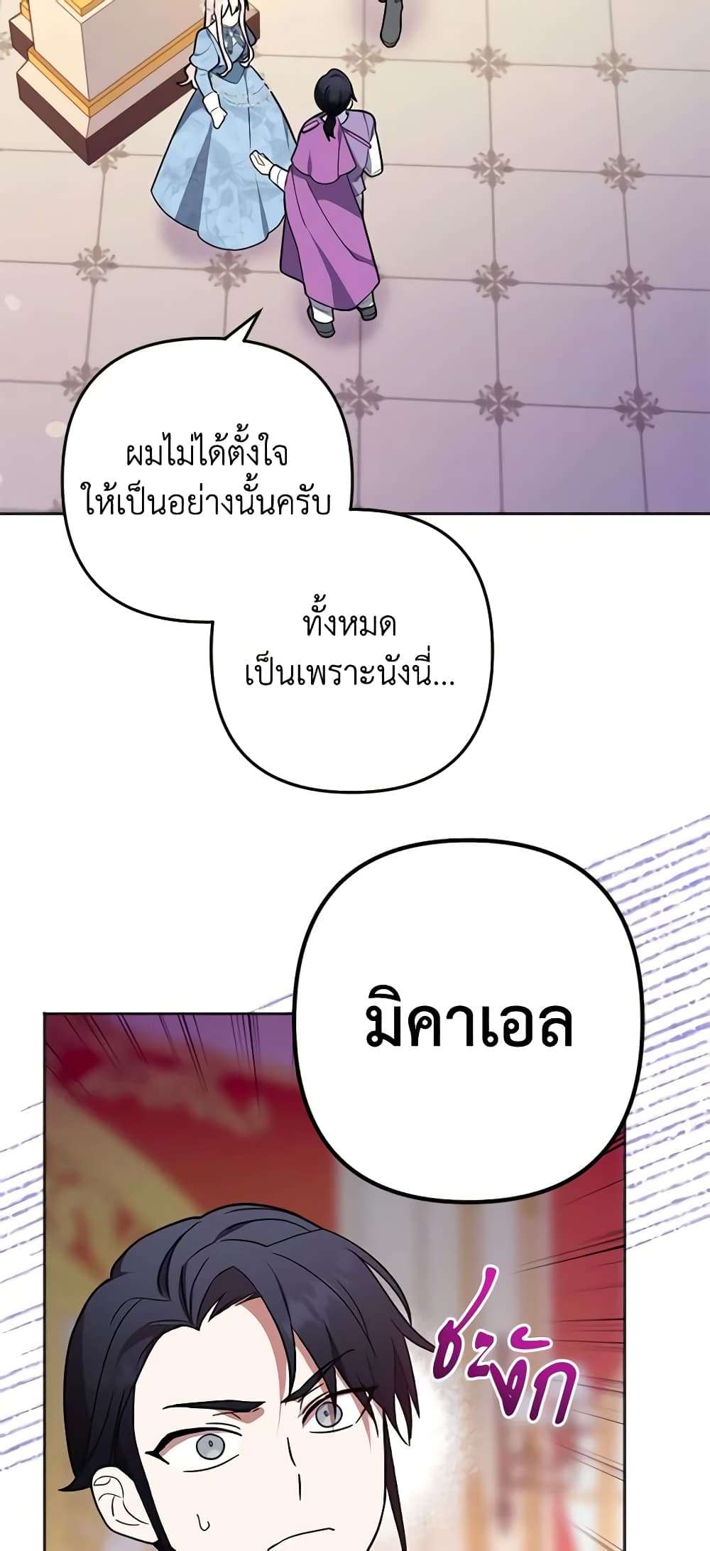 You Awakened While I Was Dead ตอนที่ 10 24