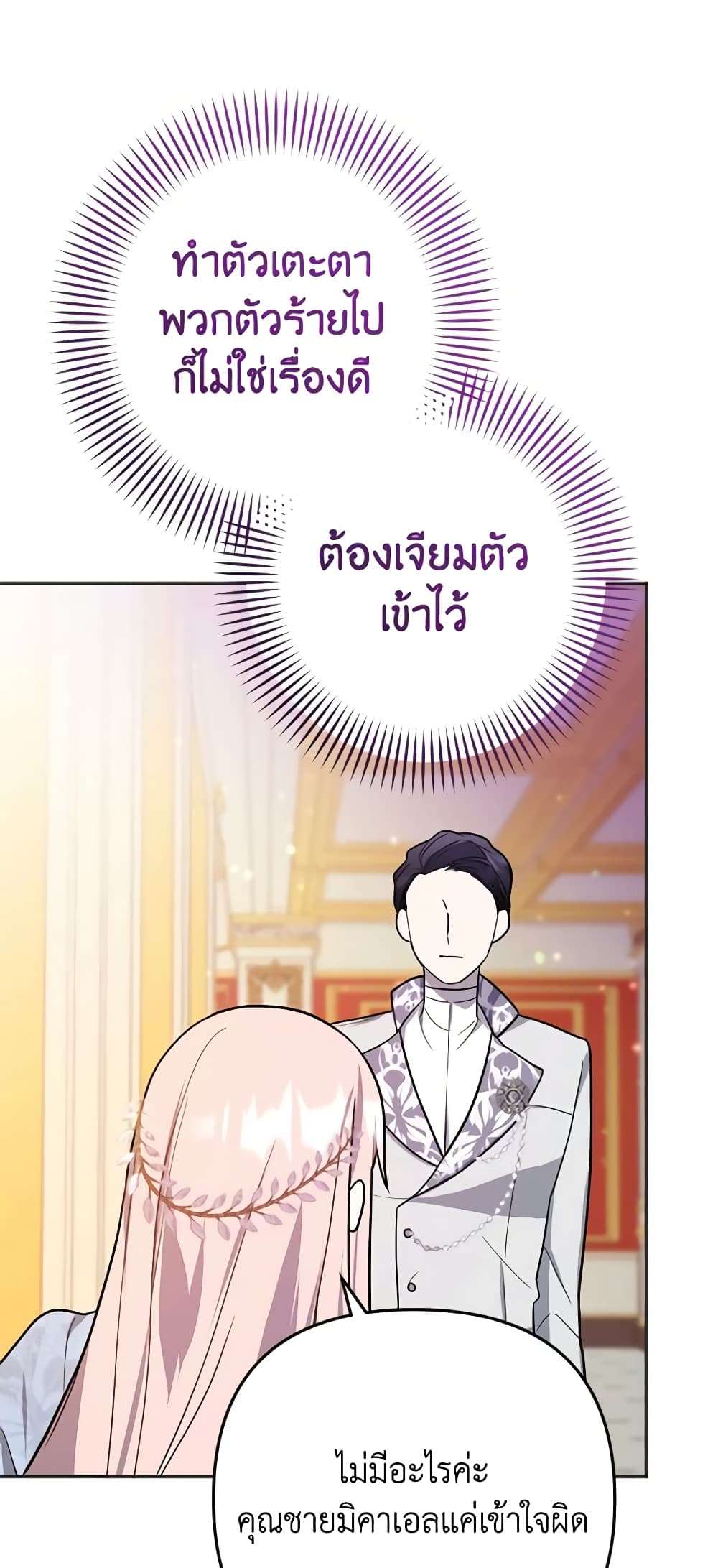 You Awakened While I Was Dead ตอนที่ 10 29