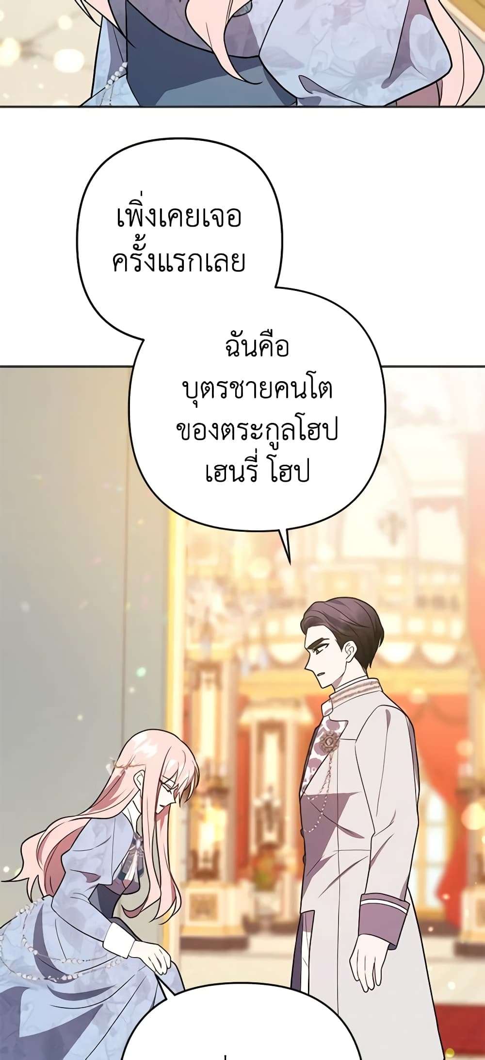 You Awakened While I Was Dead ตอนที่ 10 26
