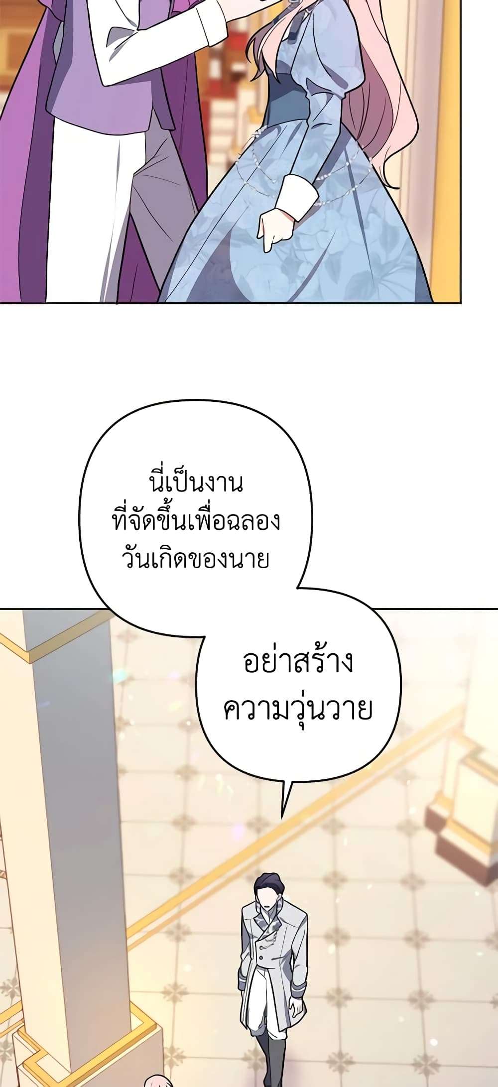 You Awakened While I Was Dead ตอนที่ 10 23