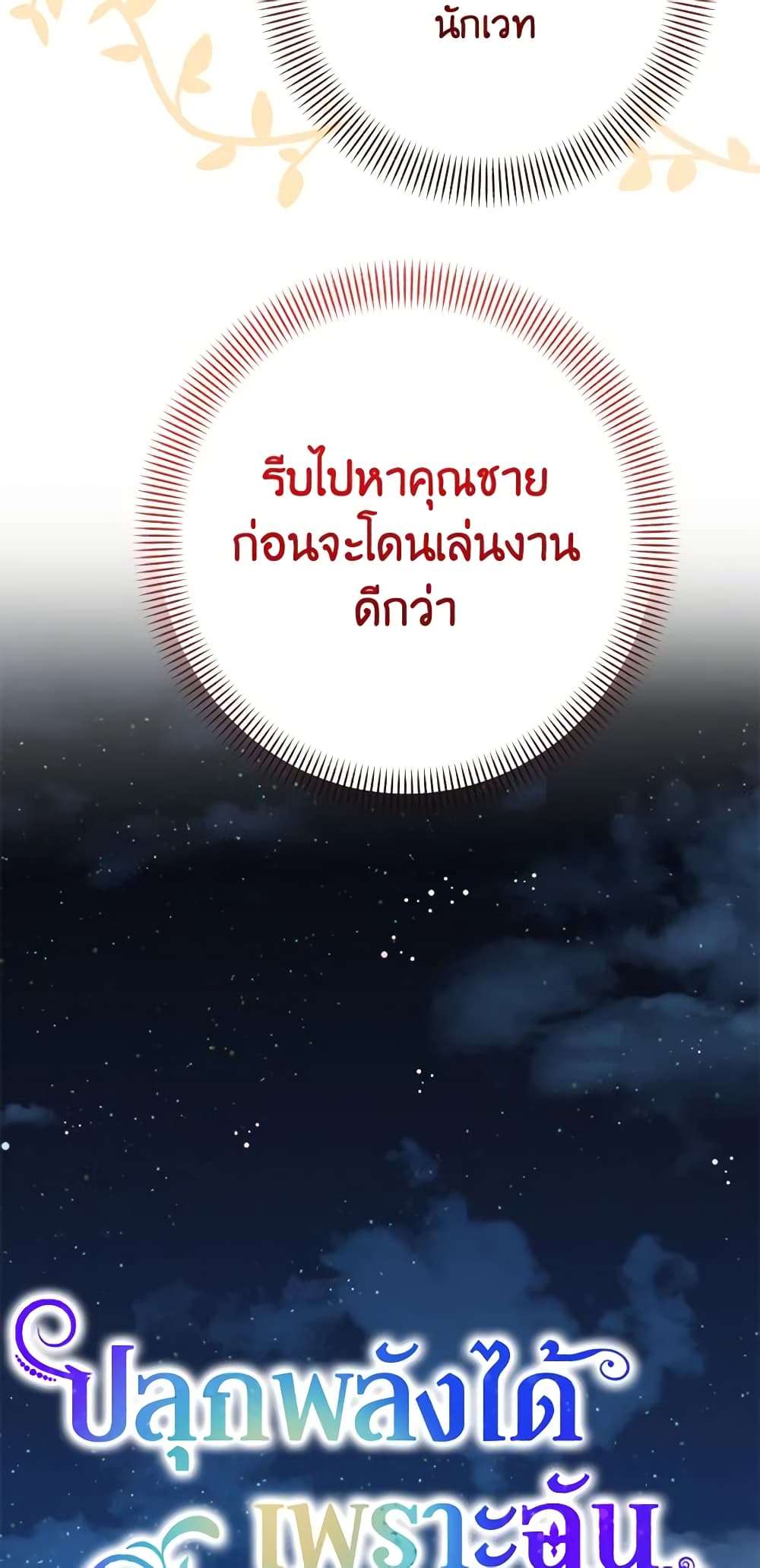 You Awakened While I Was Dead ตอนที่ 11 13