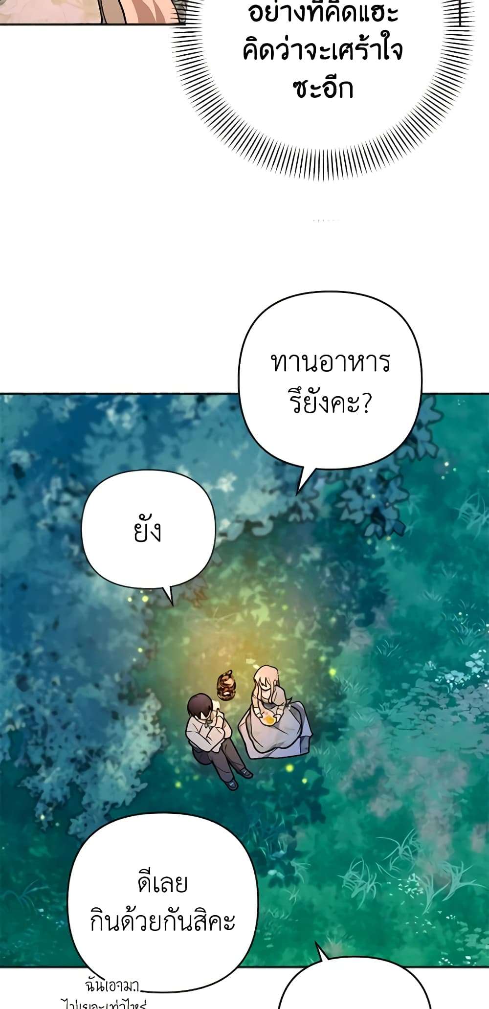 You Awakened While I Was Dead ตอนที่ 11 19