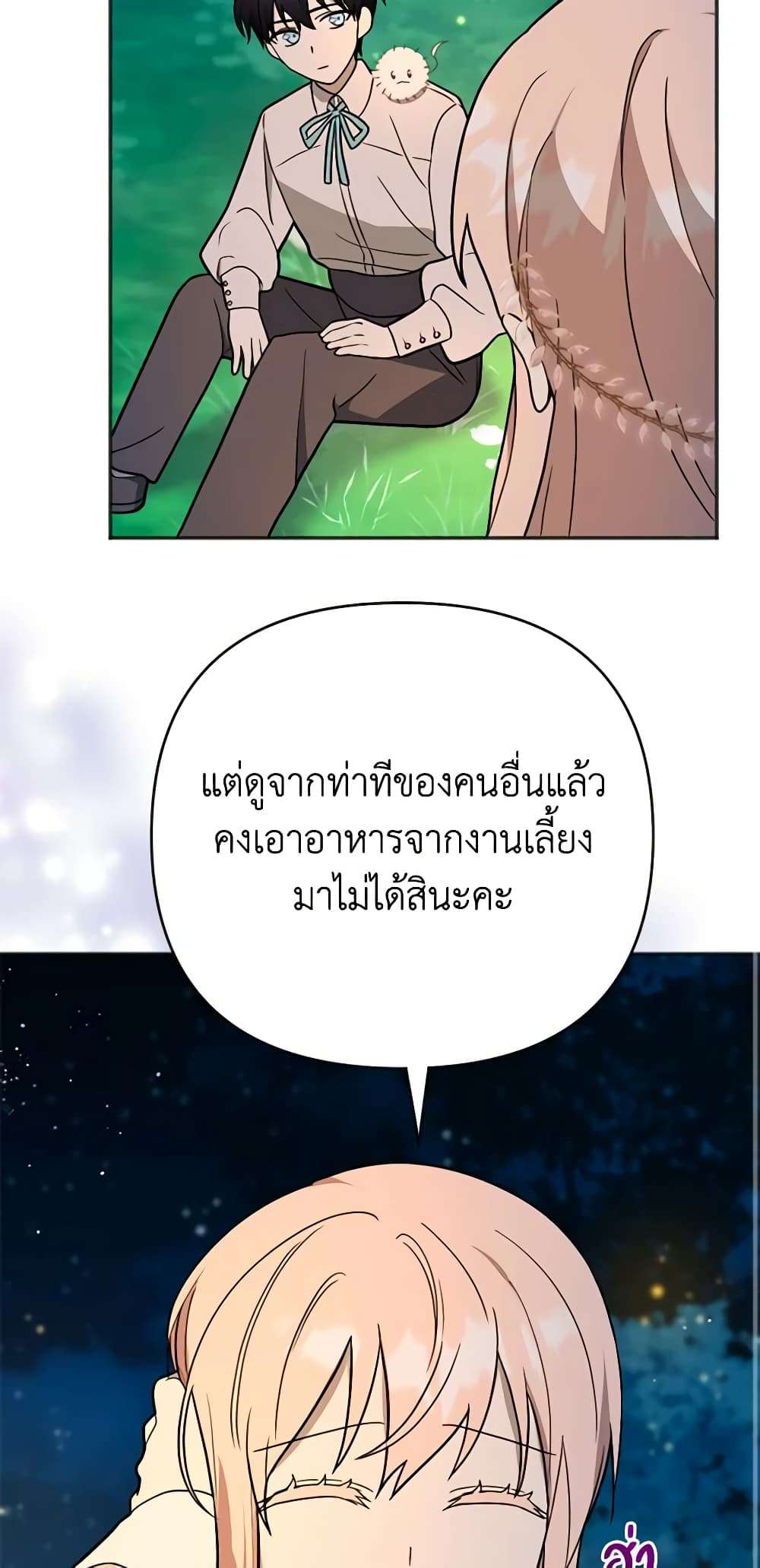 You Awakened While I Was Dead ตอนที่ 11 22