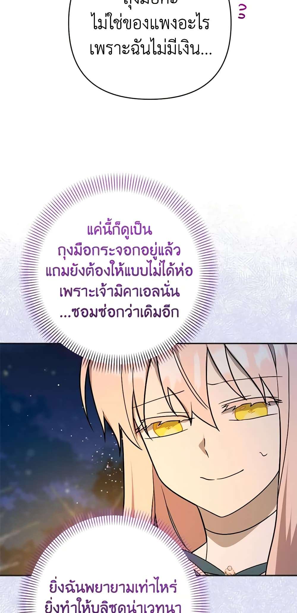 You Awakened While I Was Dead ตอนที่ 11 34