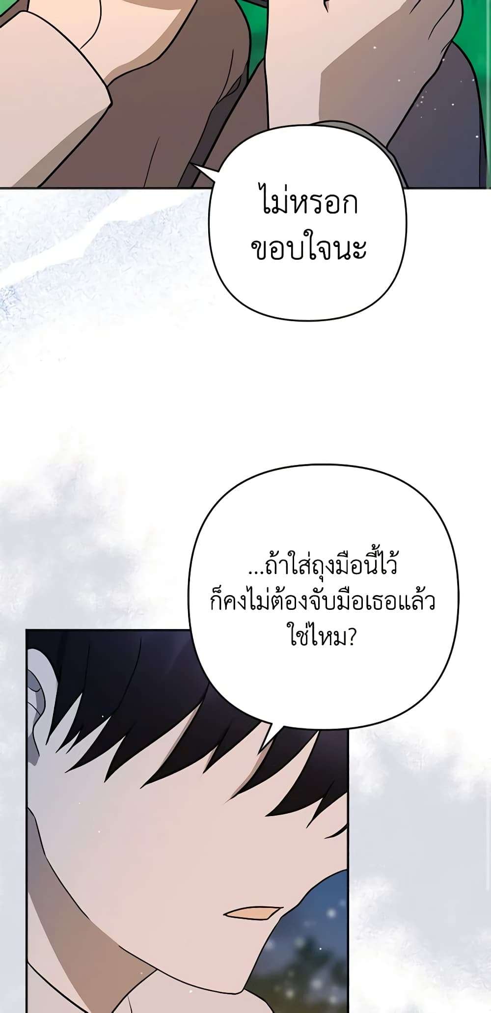 You Awakened While I Was Dead ตอนที่ 11 39
