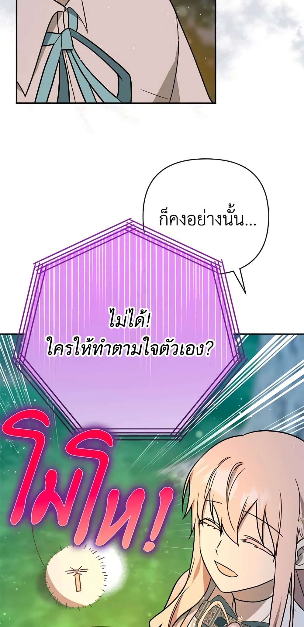 You Awakened While I Was Dead ตอนที่ 11 40