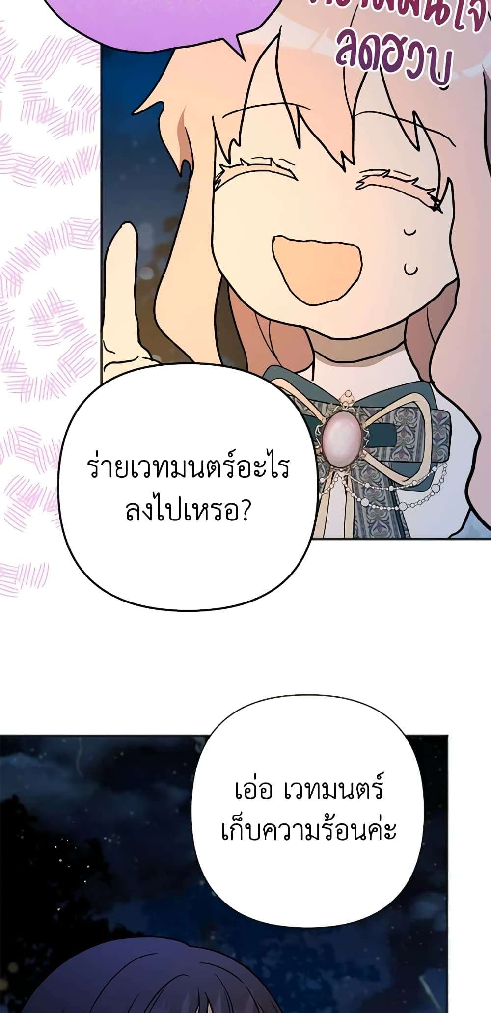 You Awakened While I Was Dead ตอนที่ 11 36