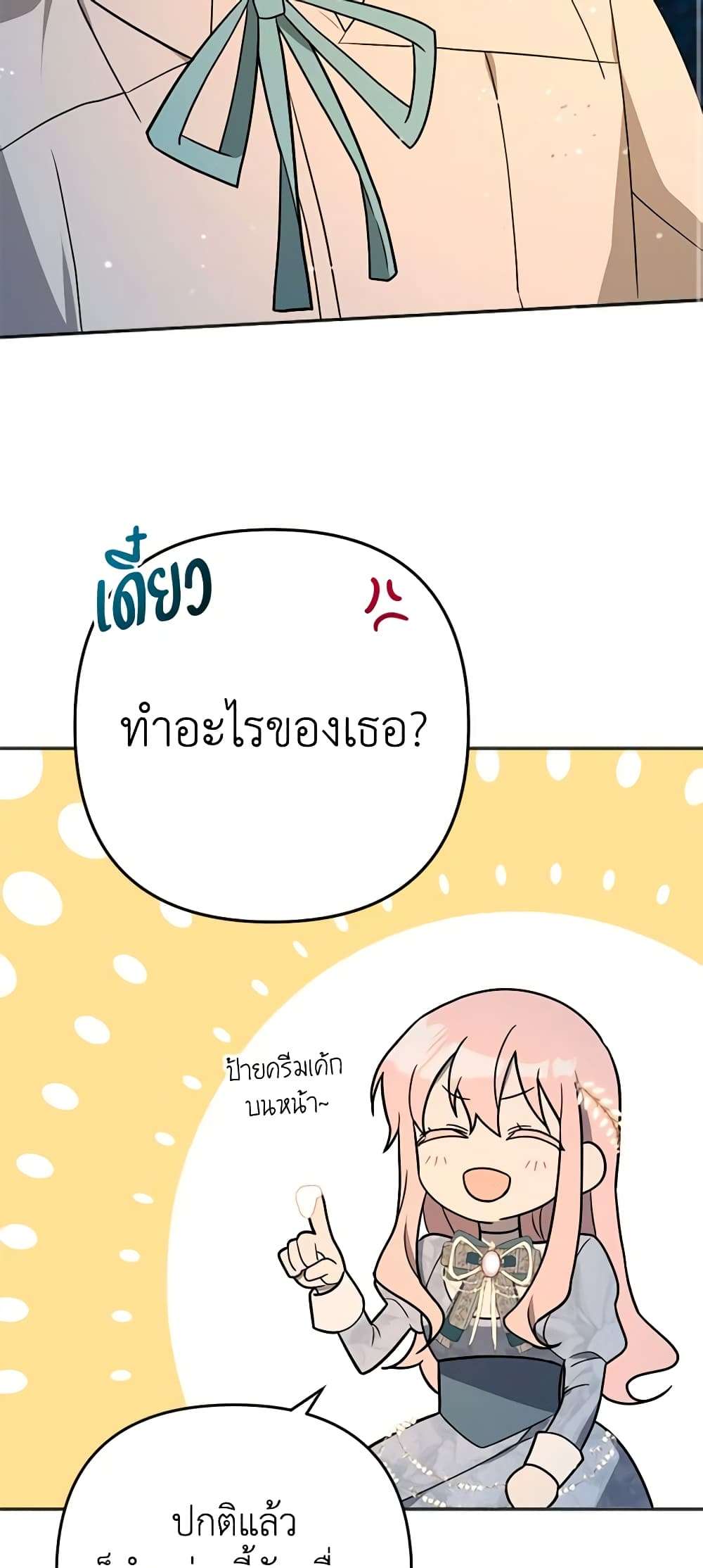 You Awakened While I Was Dead ตอนที่ 12 2