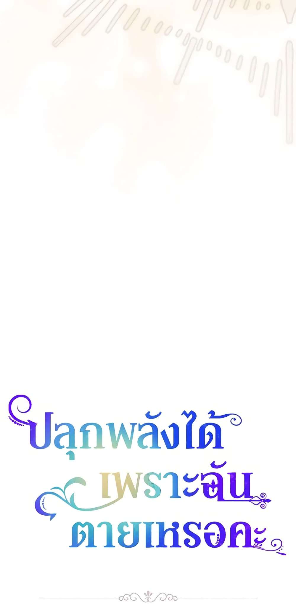 You Awakened While I Was Dead ตอนที่ 11 43
