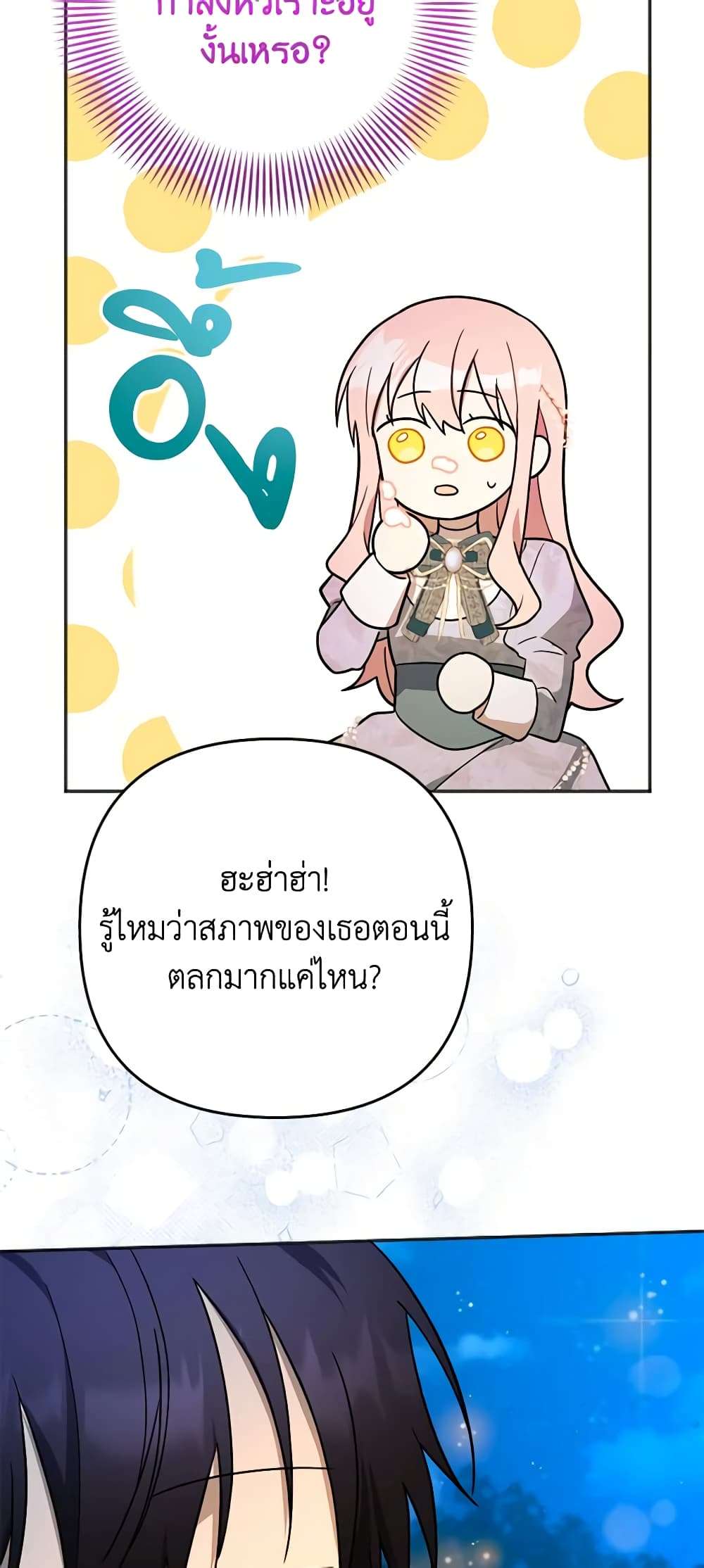 You Awakened While I Was Dead ตอนที่ 12 17