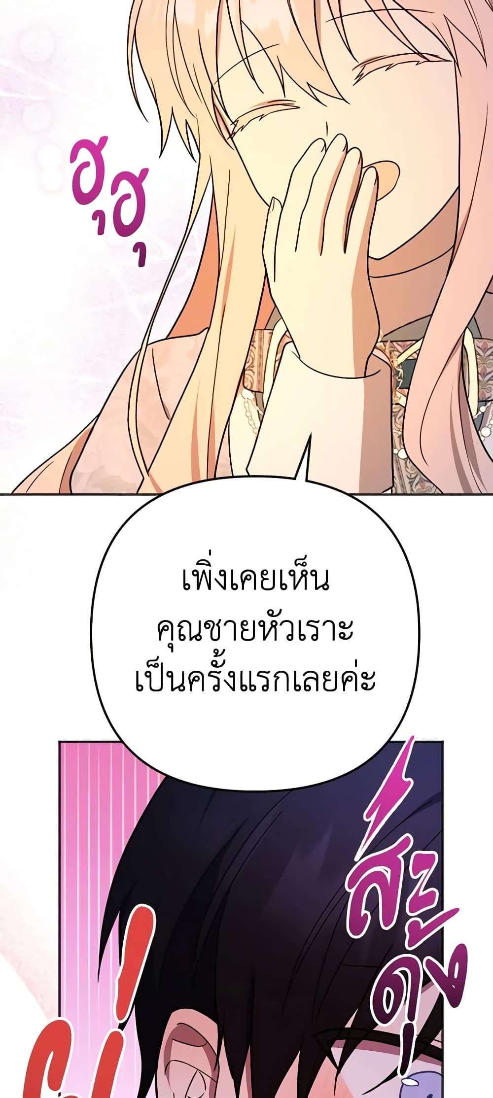 You Awakened While I Was Dead ตอนที่ 12 20