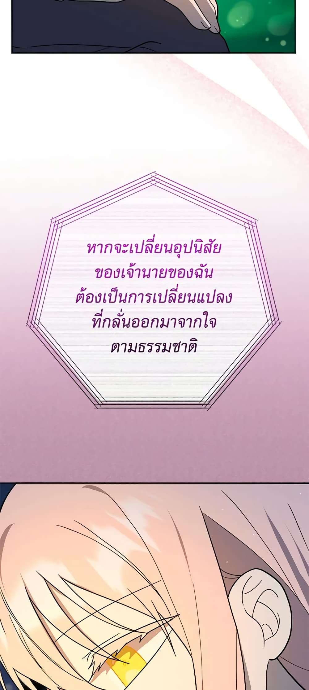 You Awakened While I Was Dead ตอนที่ 12 22