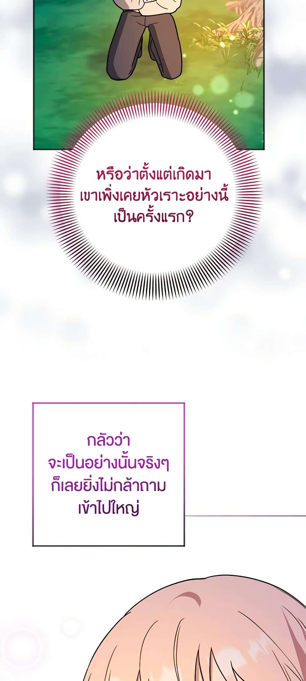 You Awakened While I Was Dead ตอนที่ 12 19