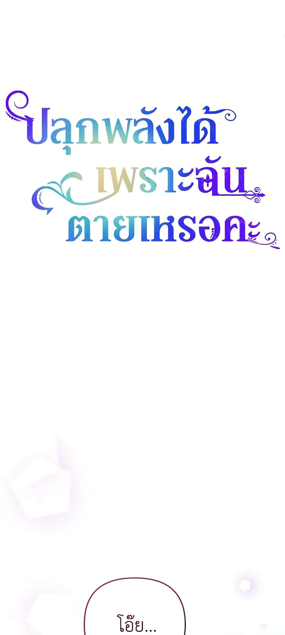You Awakened While I Was Dead ตอนที่ 12 11