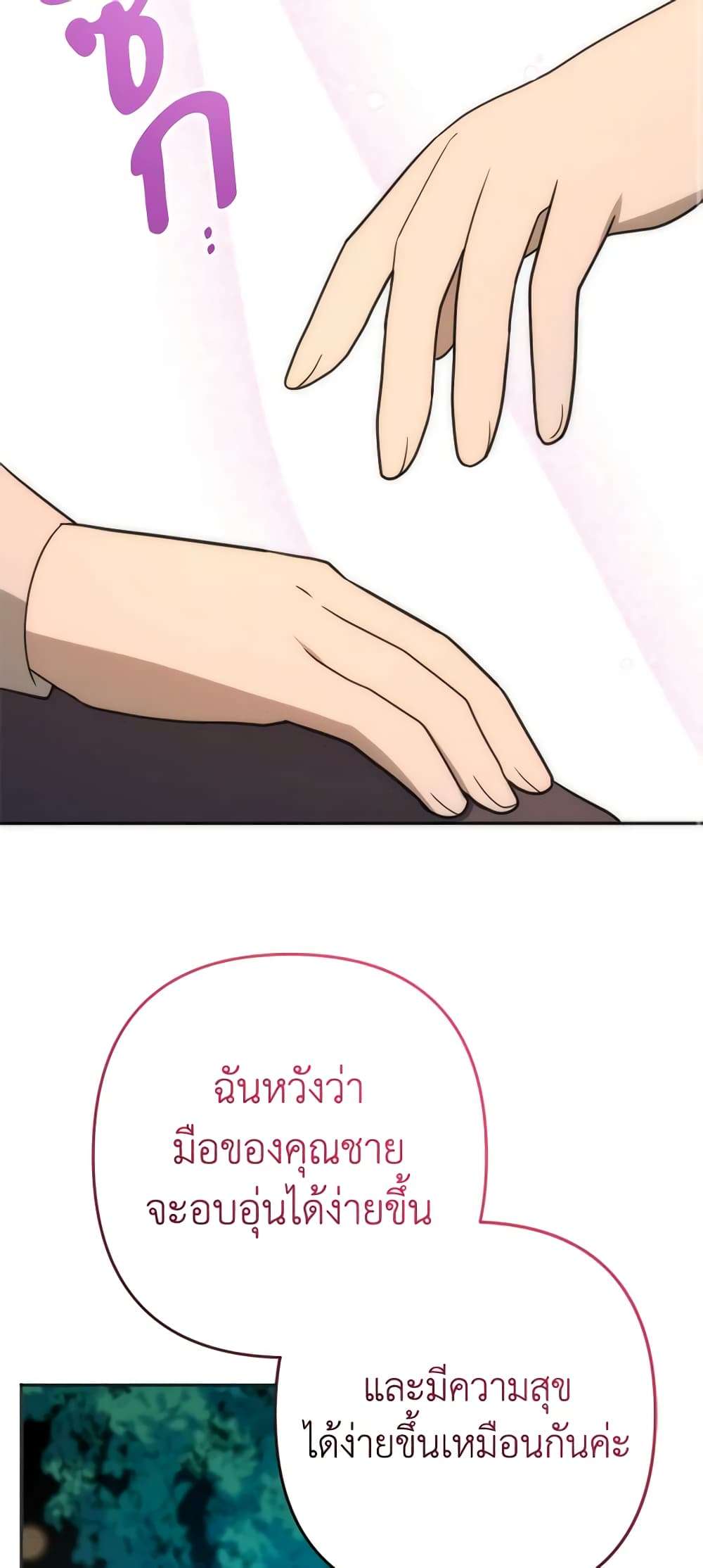 You Awakened While I Was Dead ตอนที่ 12 23