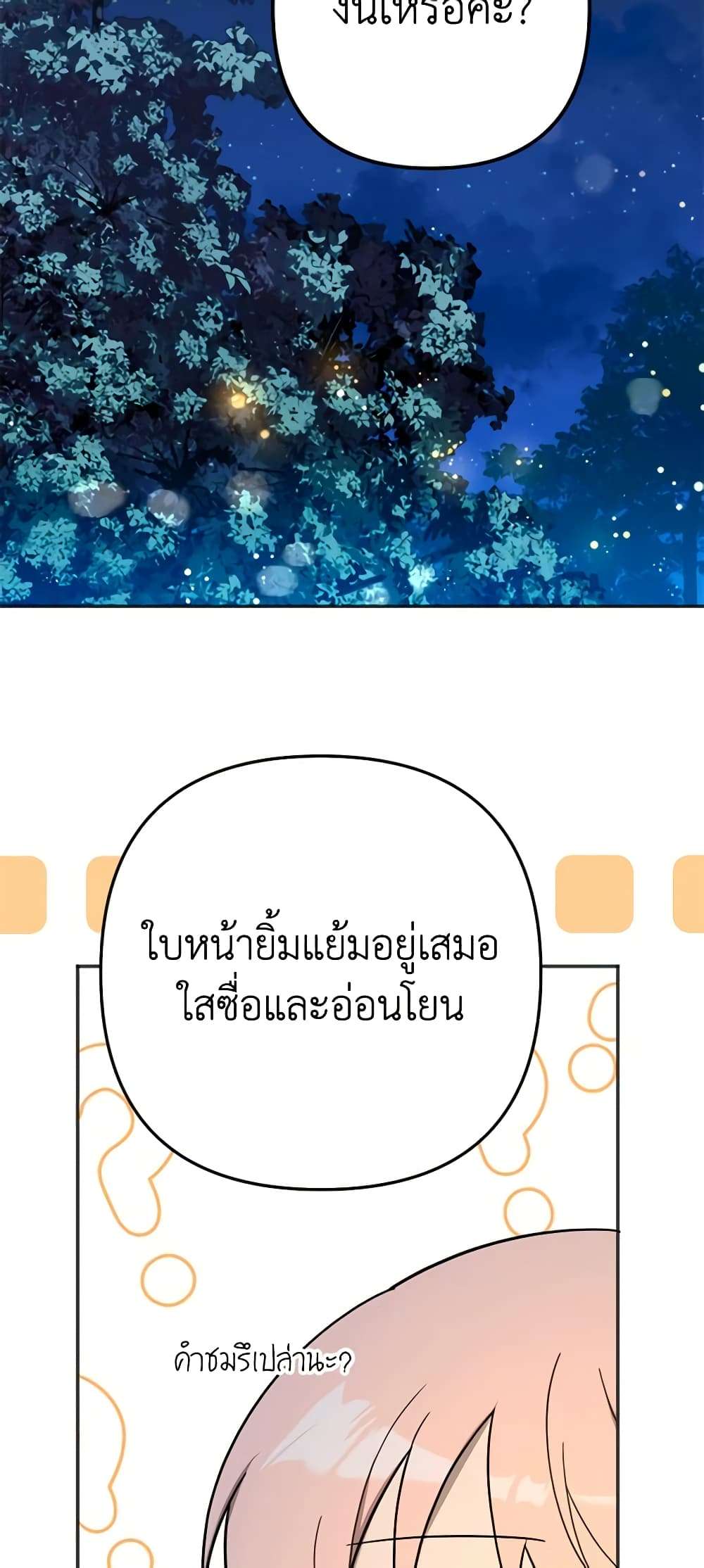 You Awakened While I Was Dead ตอนที่ 12 25