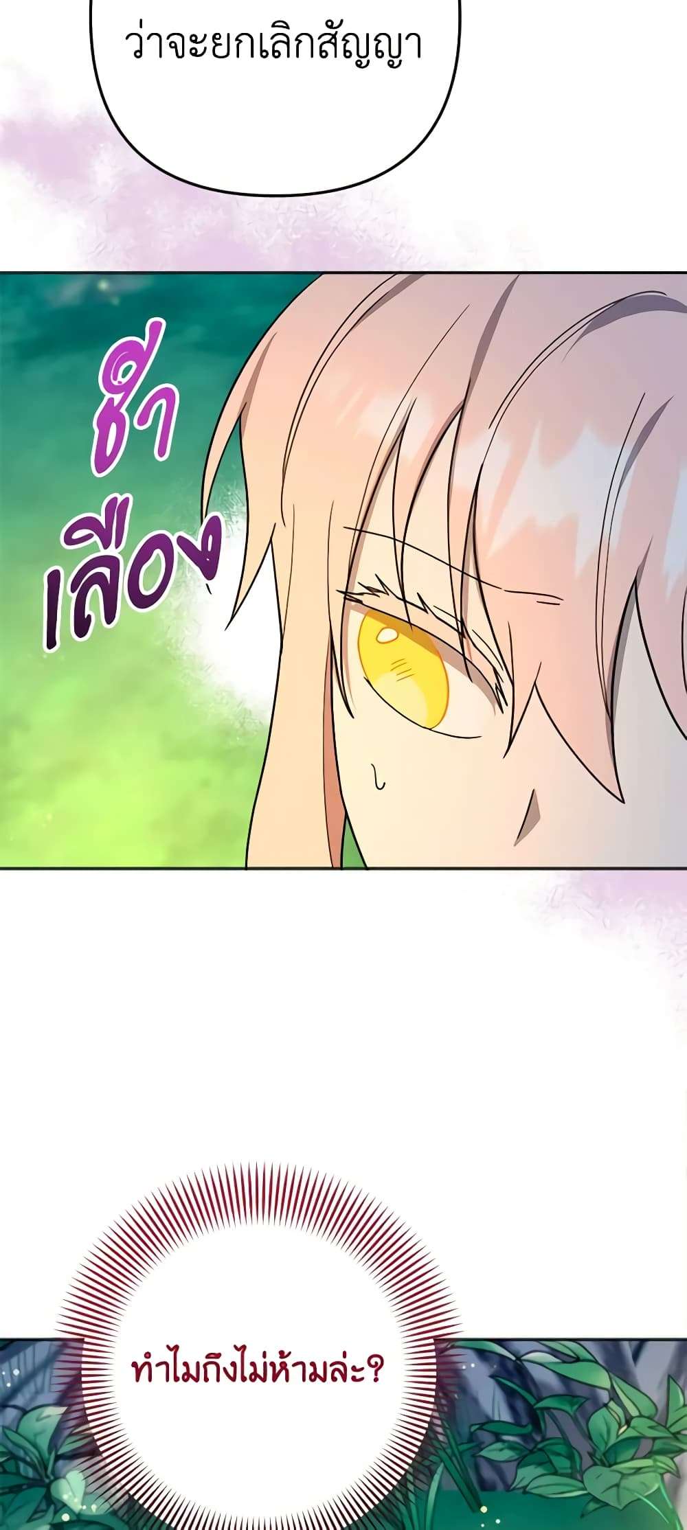 You Awakened While I Was Dead ตอนที่ 12 33