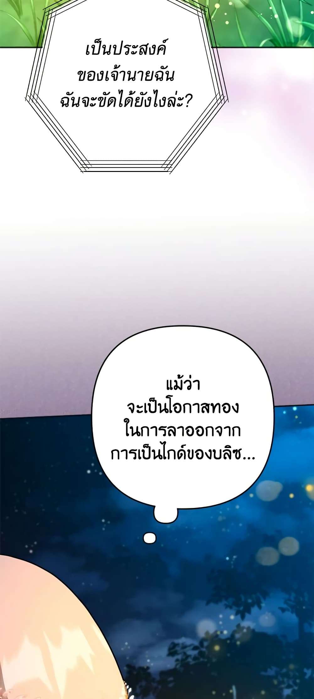 You Awakened While I Was Dead ตอนที่ 12 34