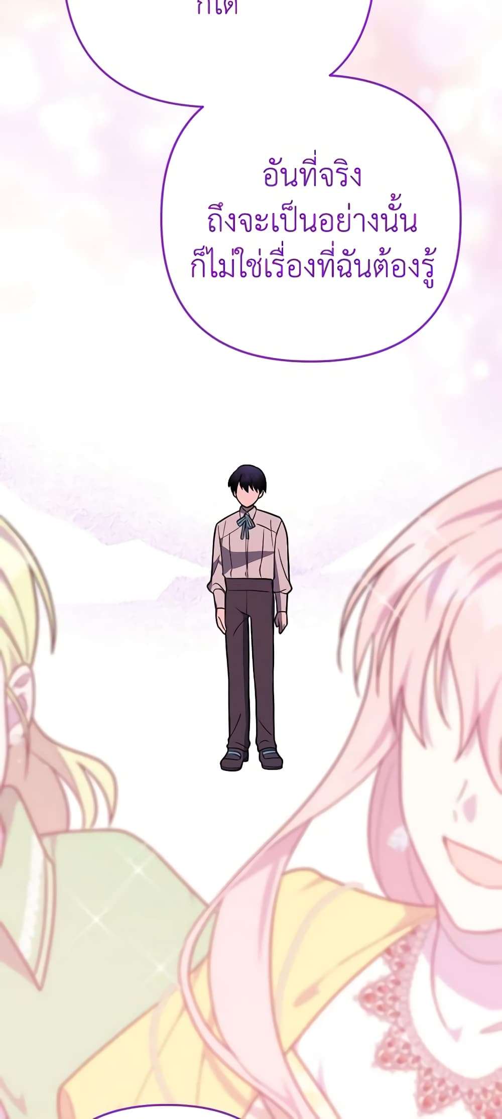 You Awakened While I Was Dead ตอนที่ 12 28
