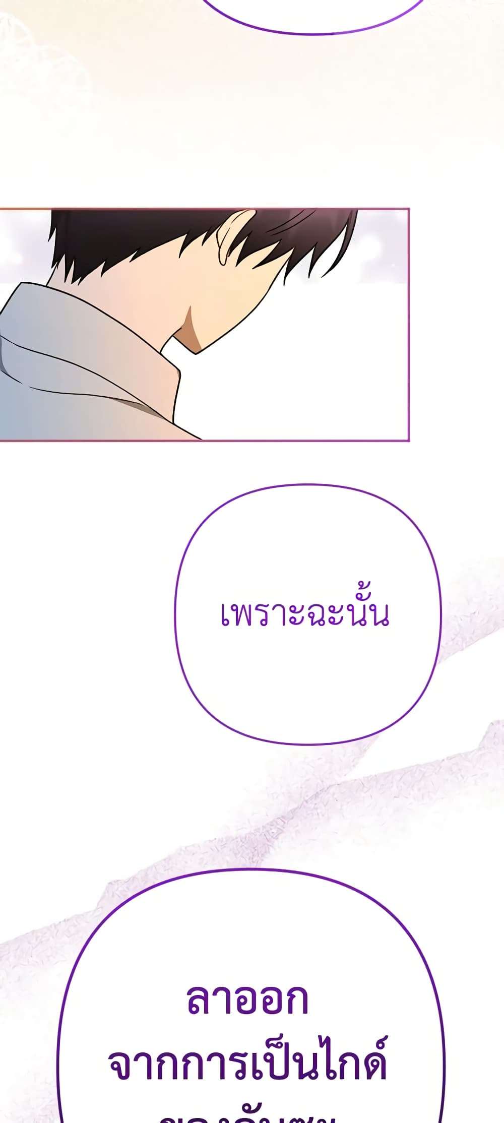 You Awakened While I Was Dead ตอนที่ 12 30
