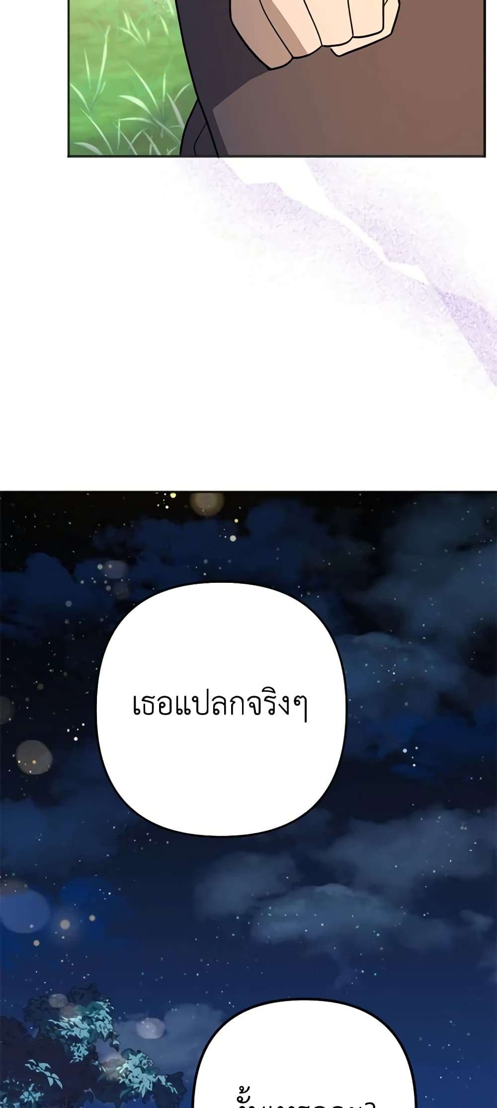 You Awakened While I Was Dead ตอนที่ 12 24