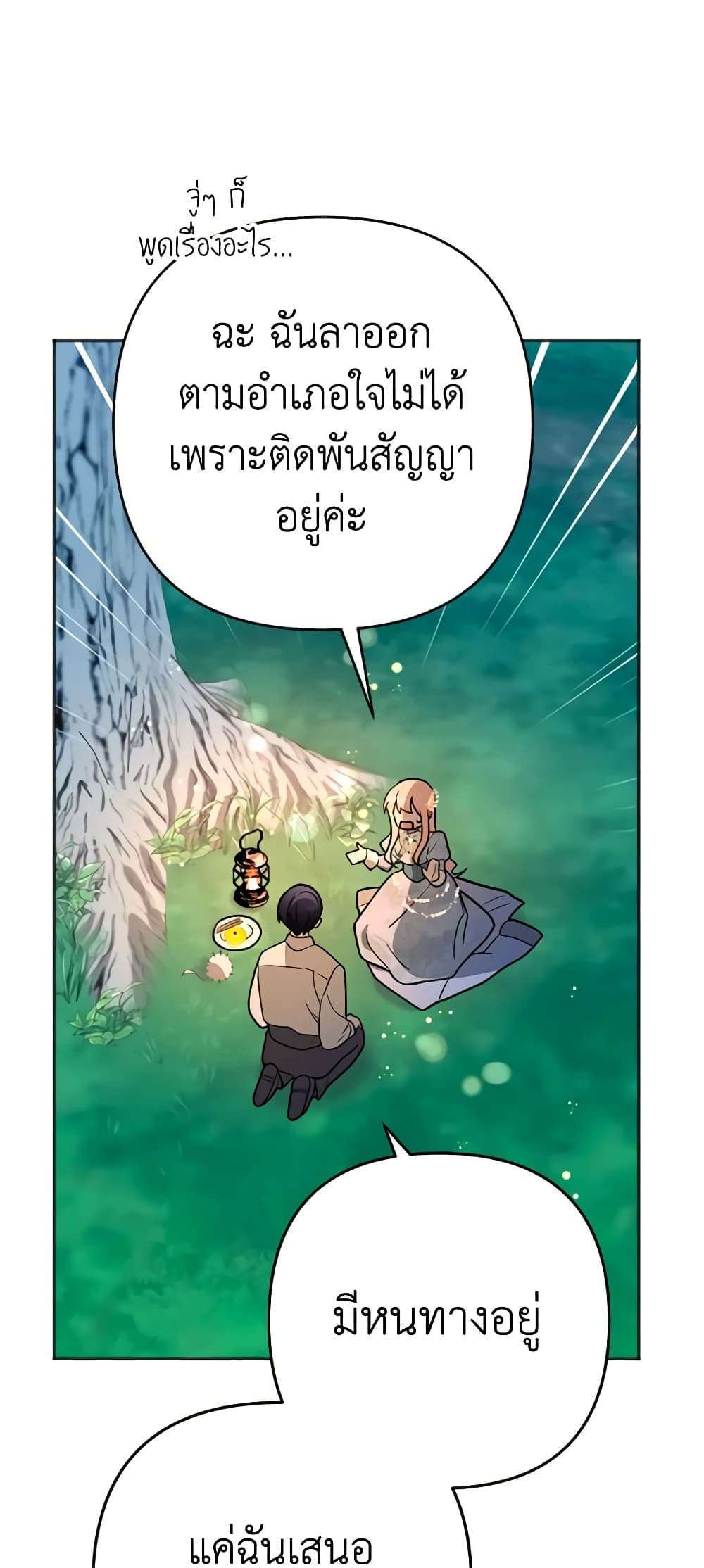 You Awakened While I Was Dead ตอนที่ 12 32