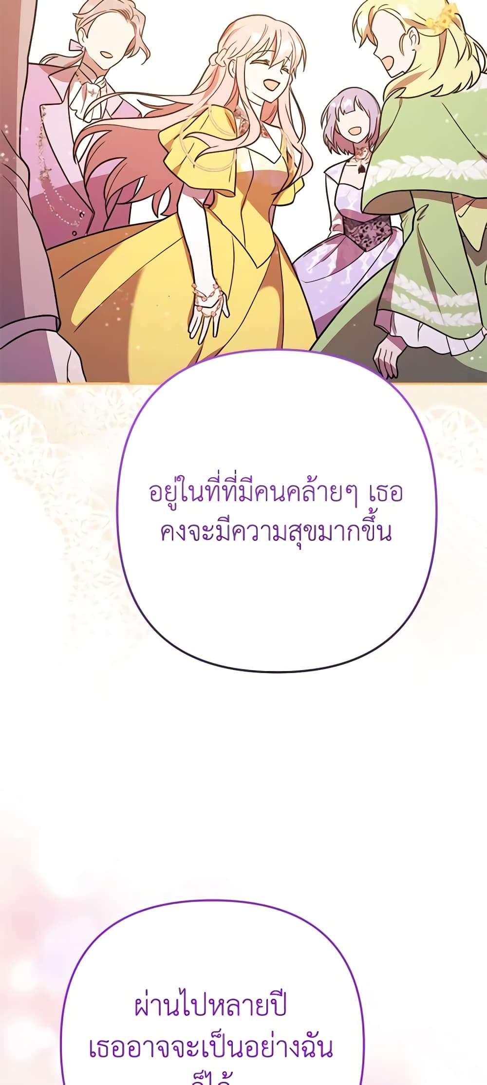 You Awakened While I Was Dead ตอนที่ 12 27