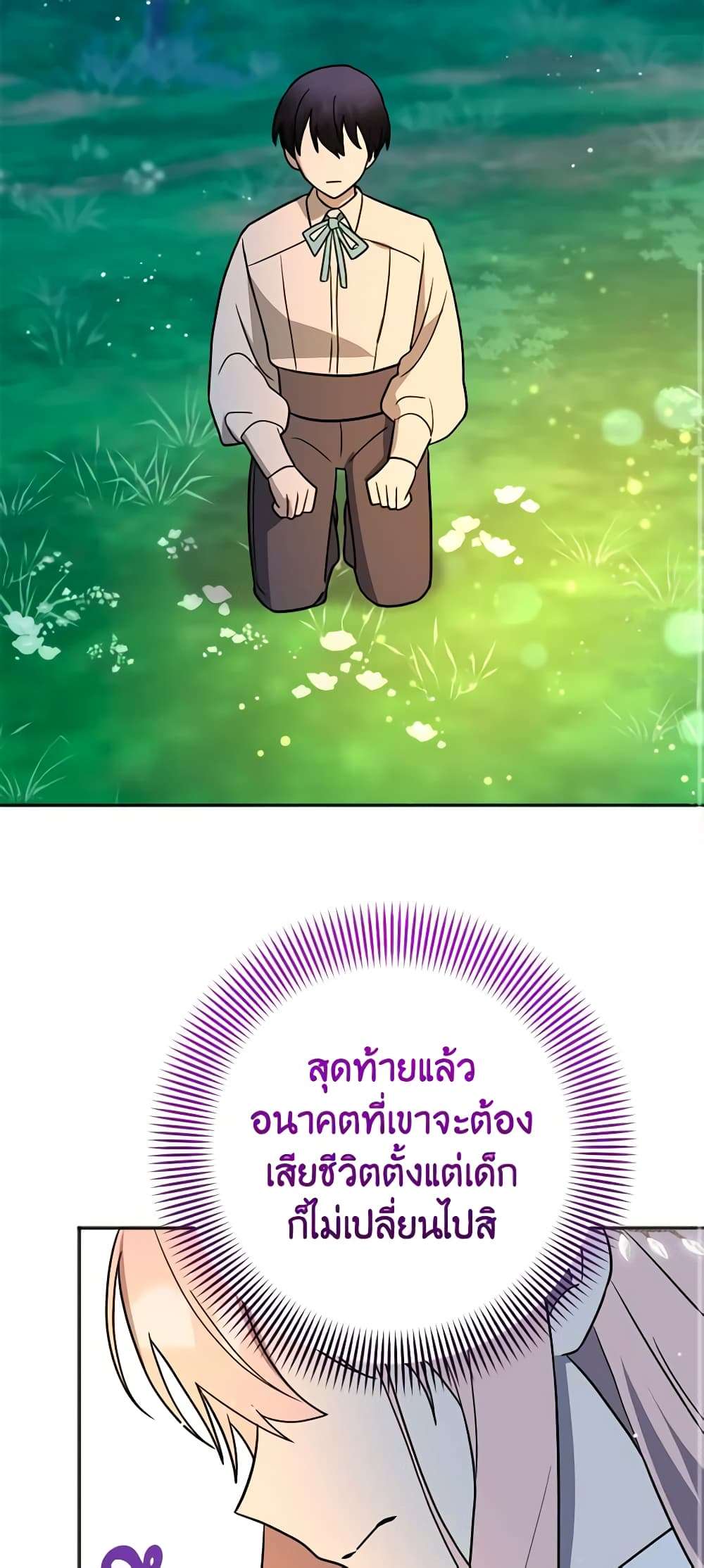 You Awakened While I Was Dead ตอนที่ 12 36