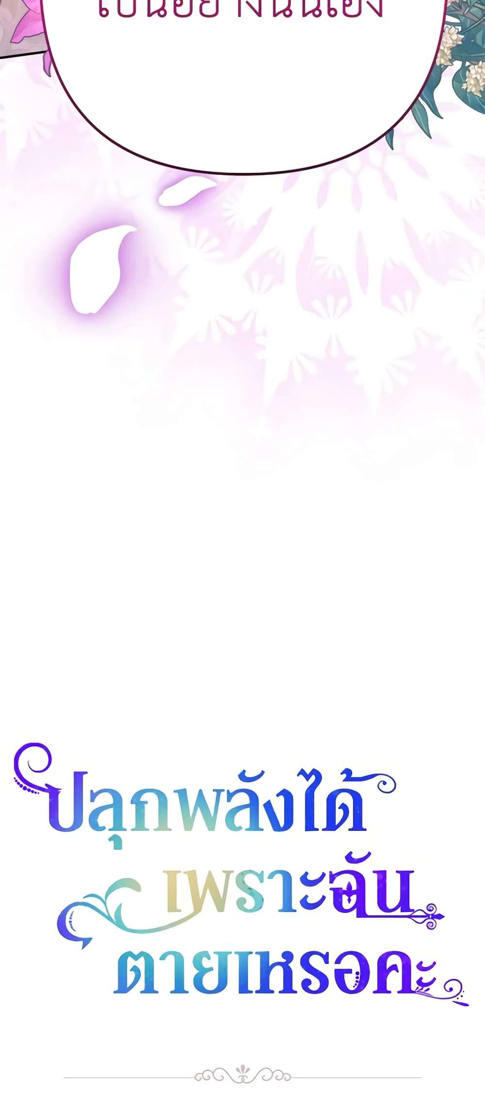 You Awakened While I Was Dead ตอนที่ 12 45