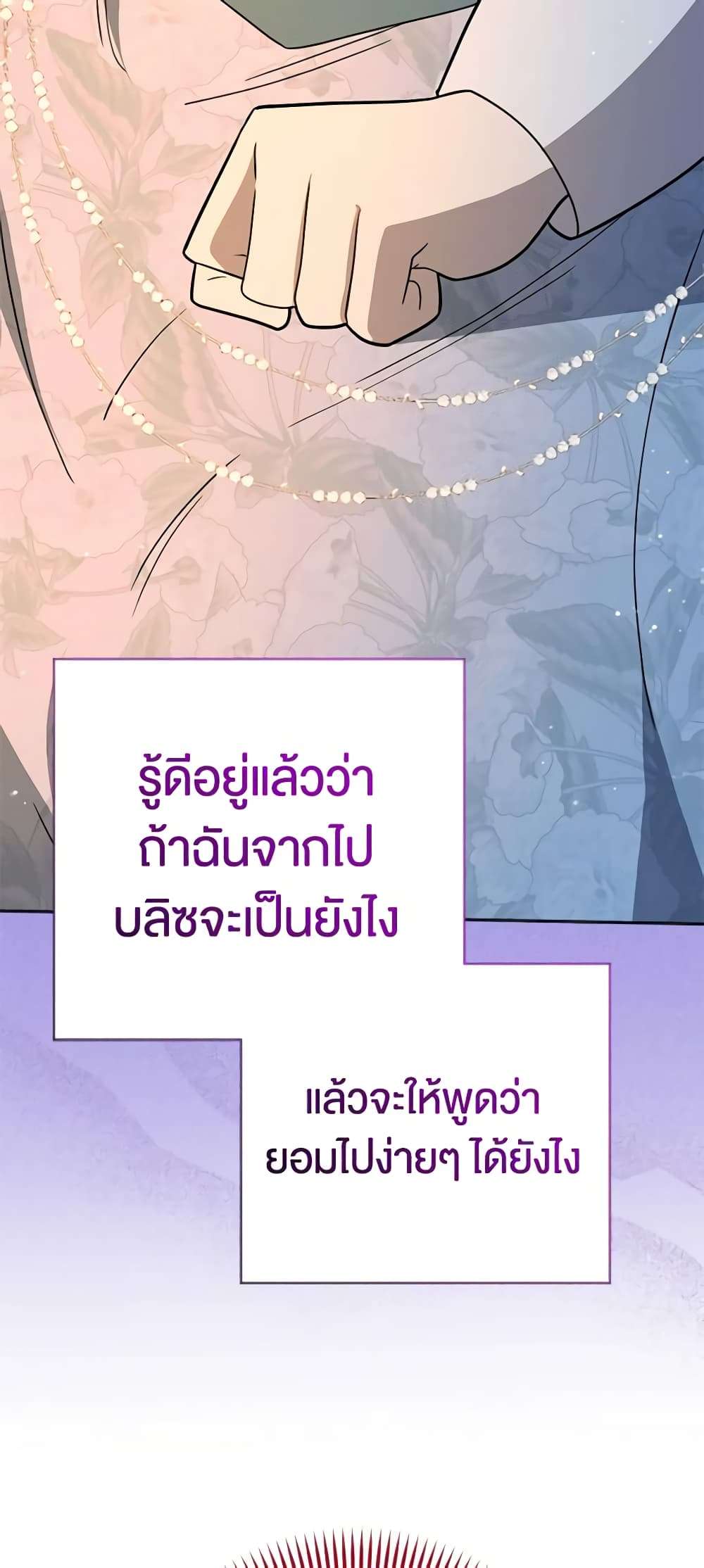 You Awakened While I Was Dead ตอนที่ 12 38