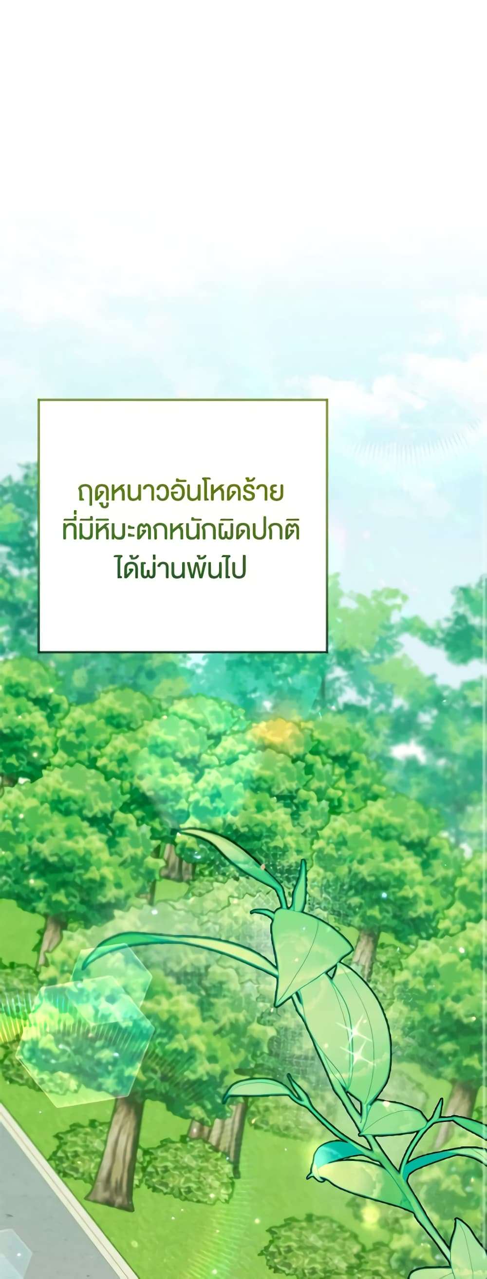 You Awakened While I Was Dead ตอนที่ 13 2
