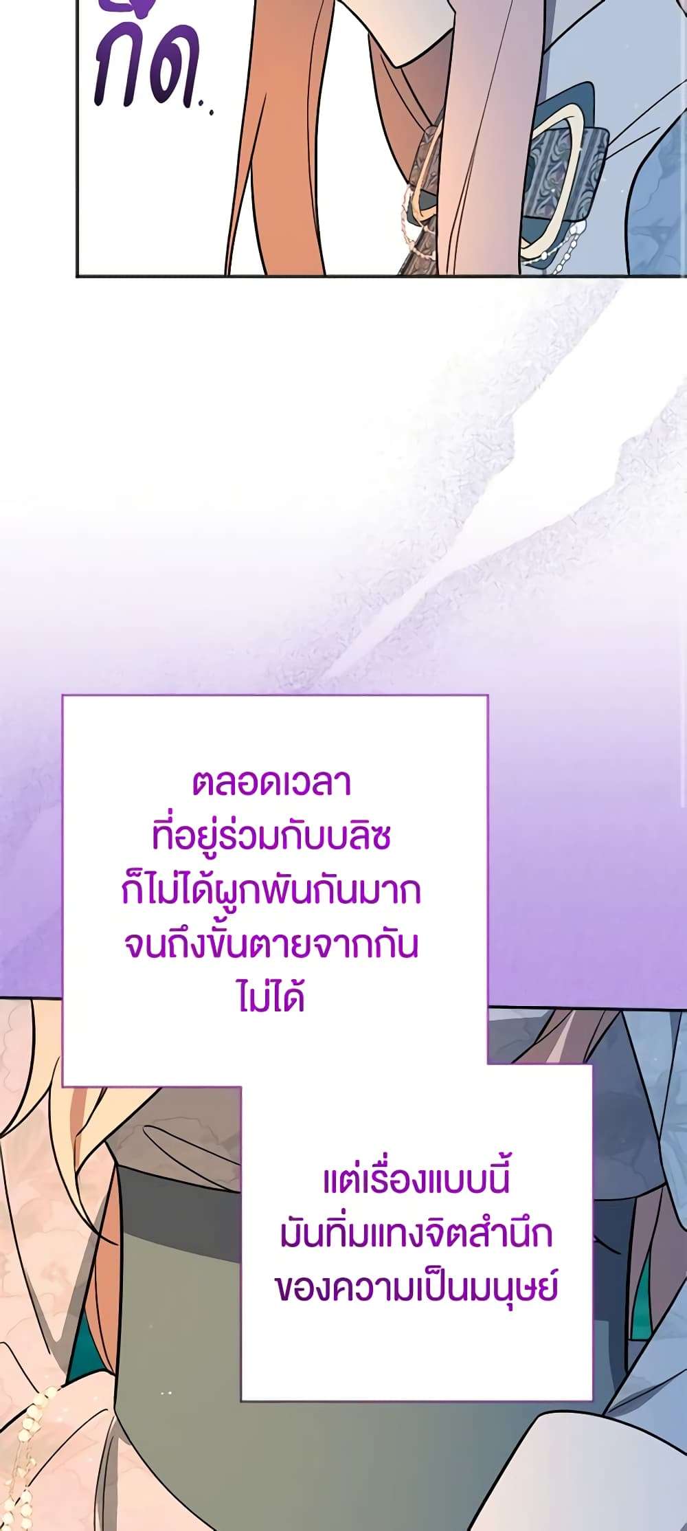 You Awakened While I Was Dead ตอนที่ 12 37
