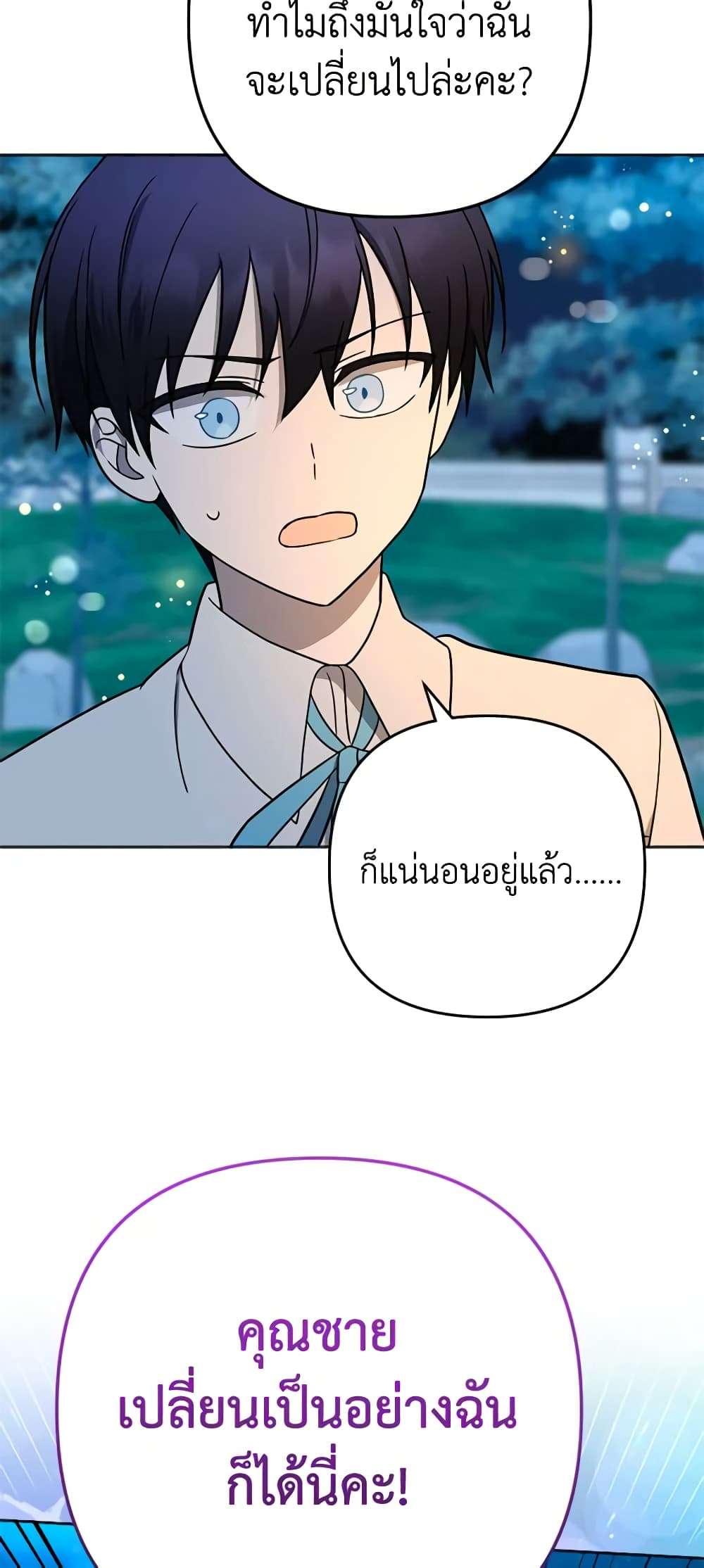 You Awakened While I Was Dead ตอนที่ 12 41