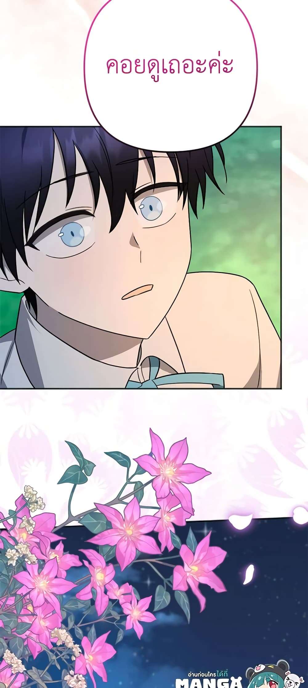 You Awakened While I Was Dead ตอนที่ 12 43