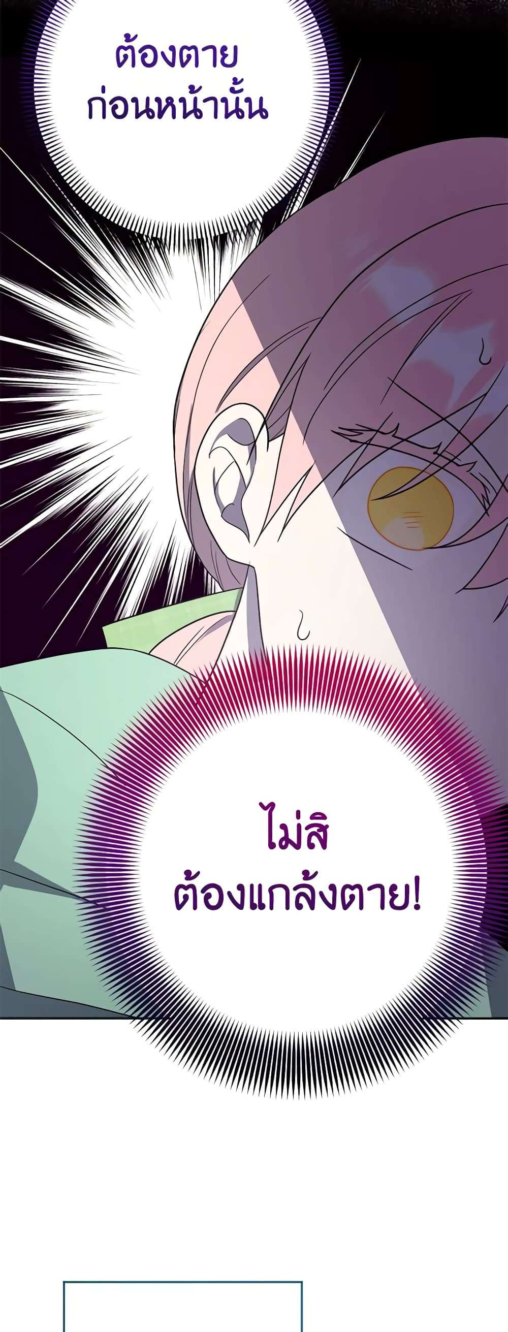 You Awakened While I Was Dead ตอนที่ 13 17