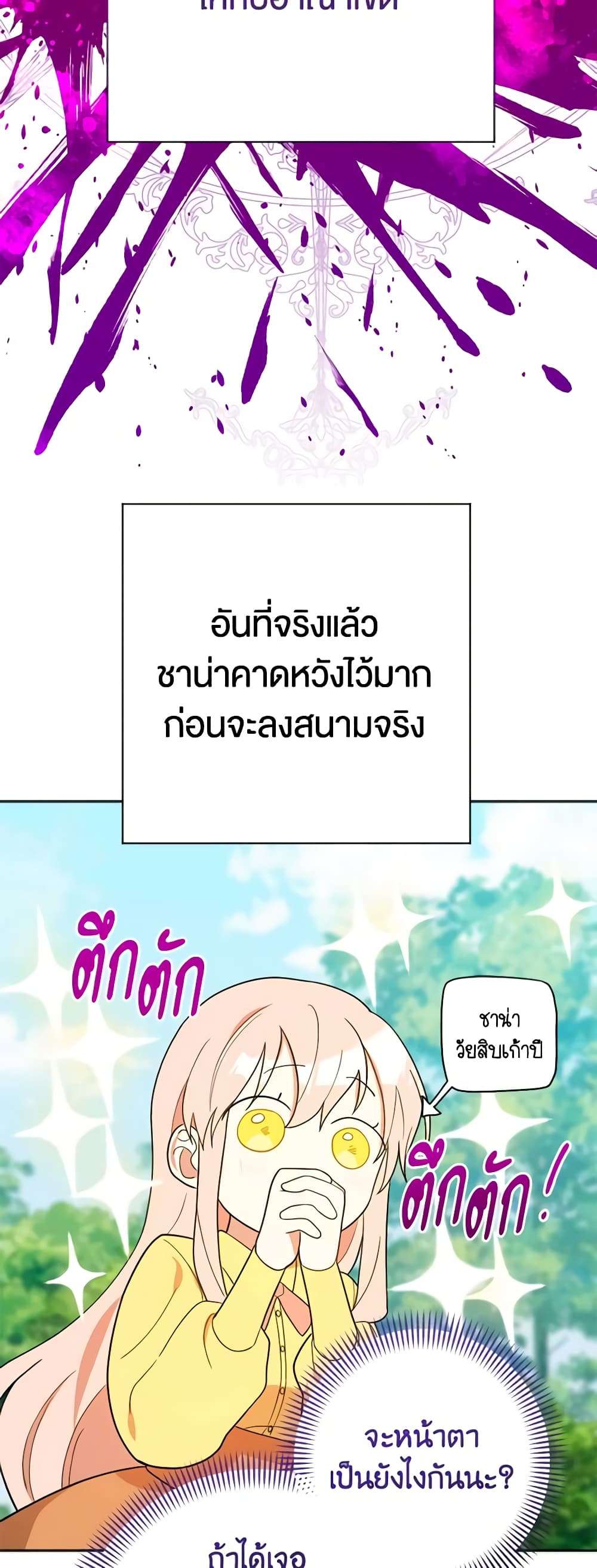 You Awakened While I Was Dead ตอนที่ 13 8