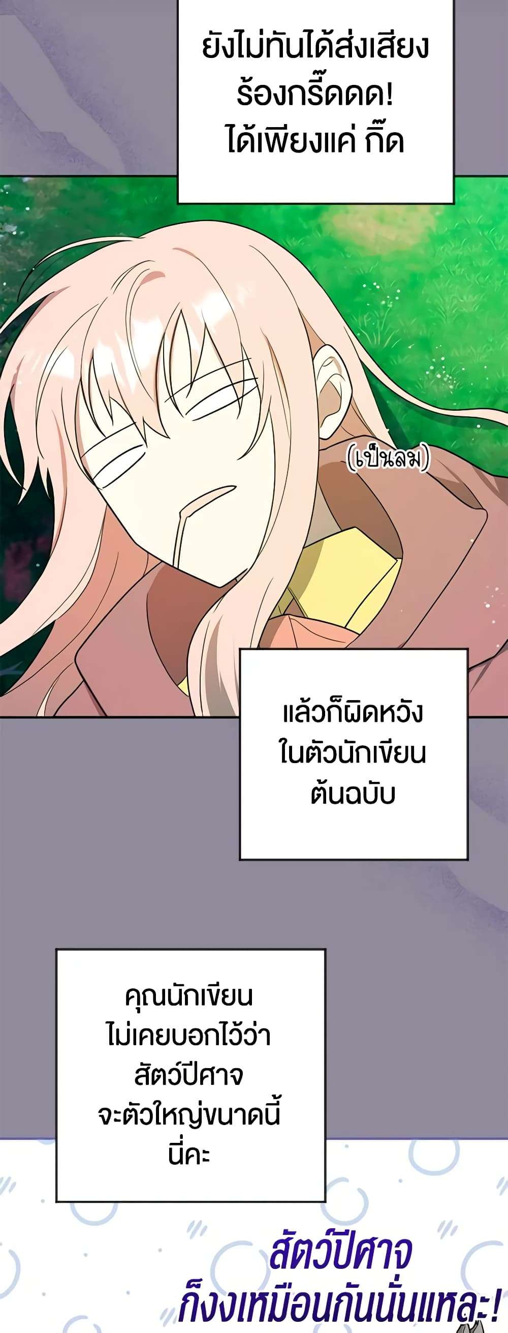 You Awakened While I Was Dead ตอนที่ 13 11