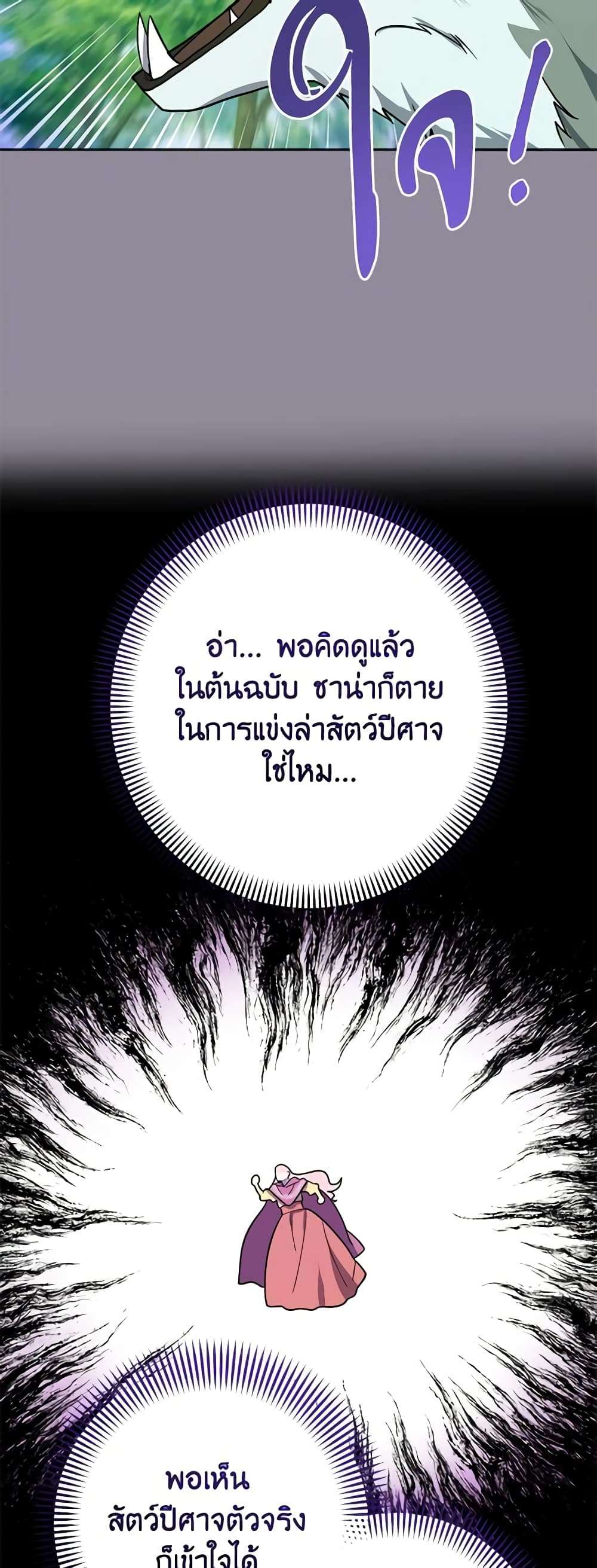You Awakened While I Was Dead ตอนที่ 13 12