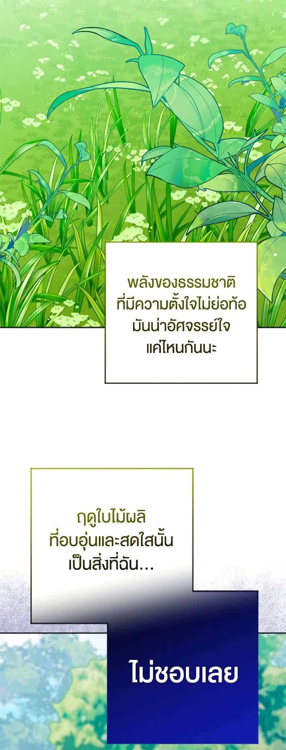 You Awakened While I Was Dead ตอนที่ 13 4