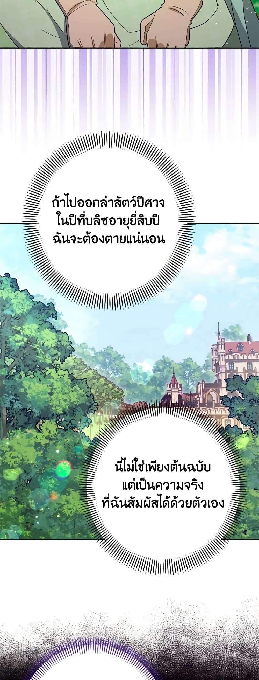 You Awakened While I Was Dead ตอนที่ 13 16