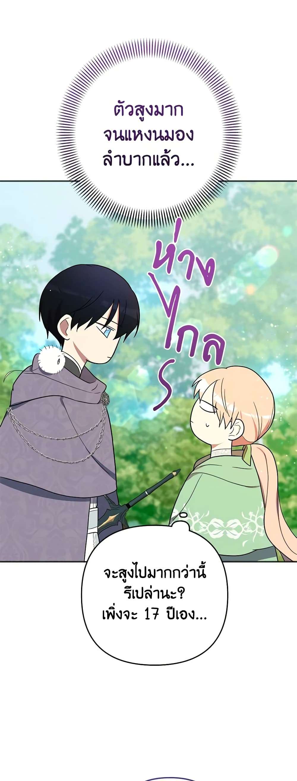 You Awakened While I Was Dead ตอนที่ 13 24
