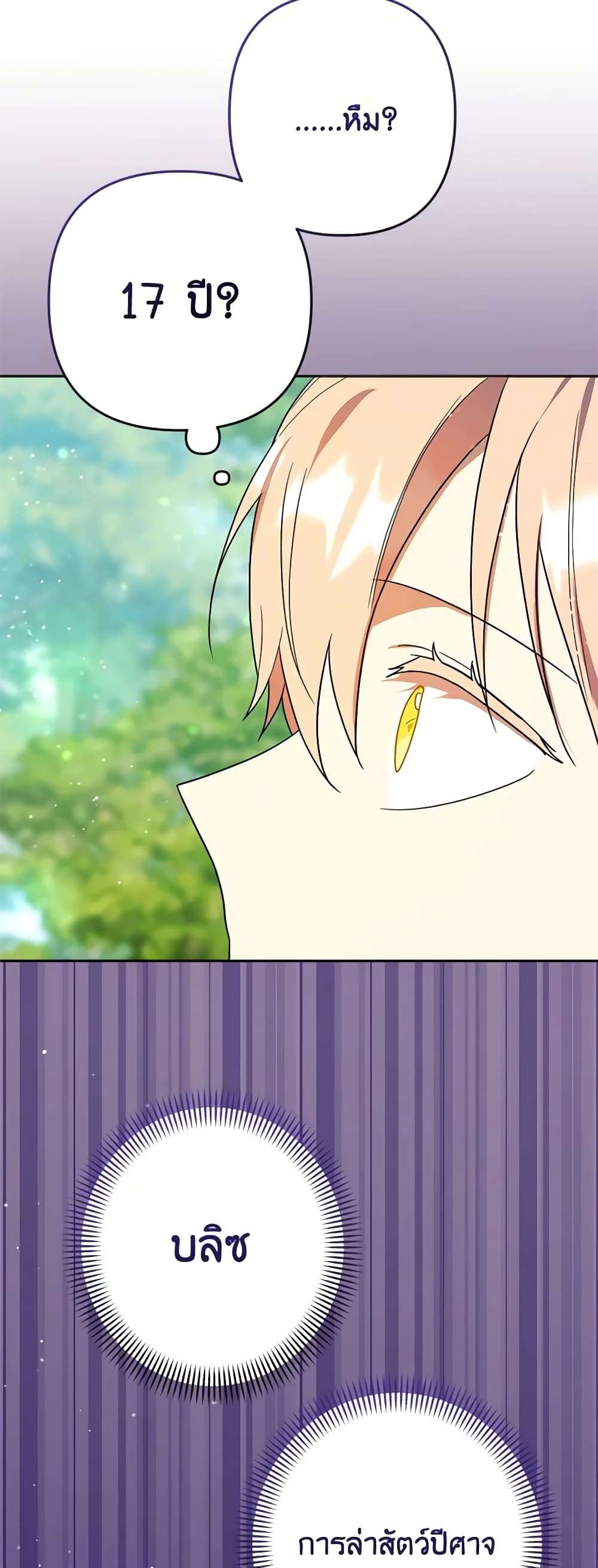 You Awakened While I Was Dead ตอนที่ 13 25