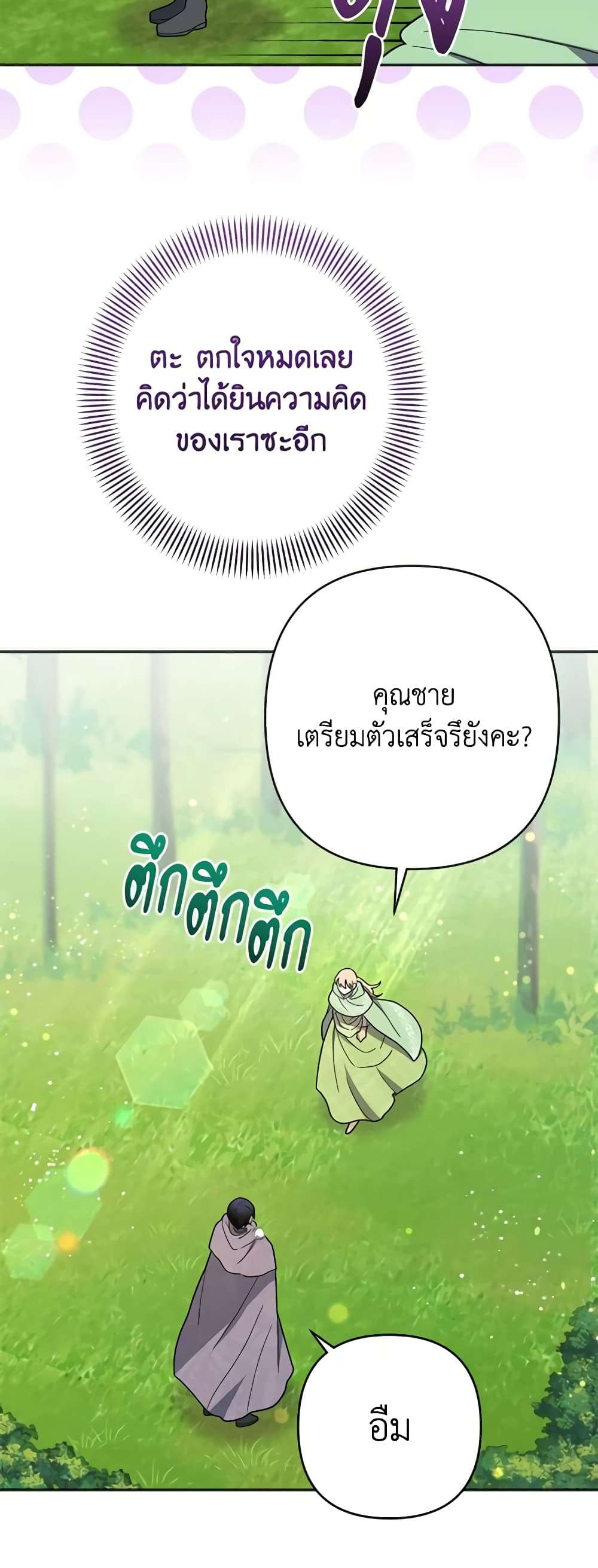 You Awakened While I Was Dead ตอนที่ 13 23