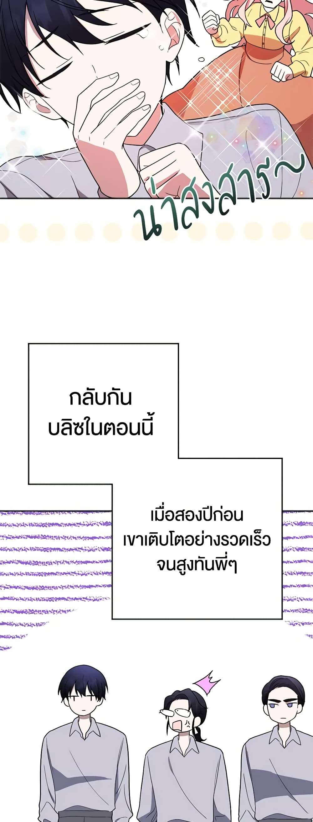 You Awakened While I Was Dead ตอนที่ 13 20