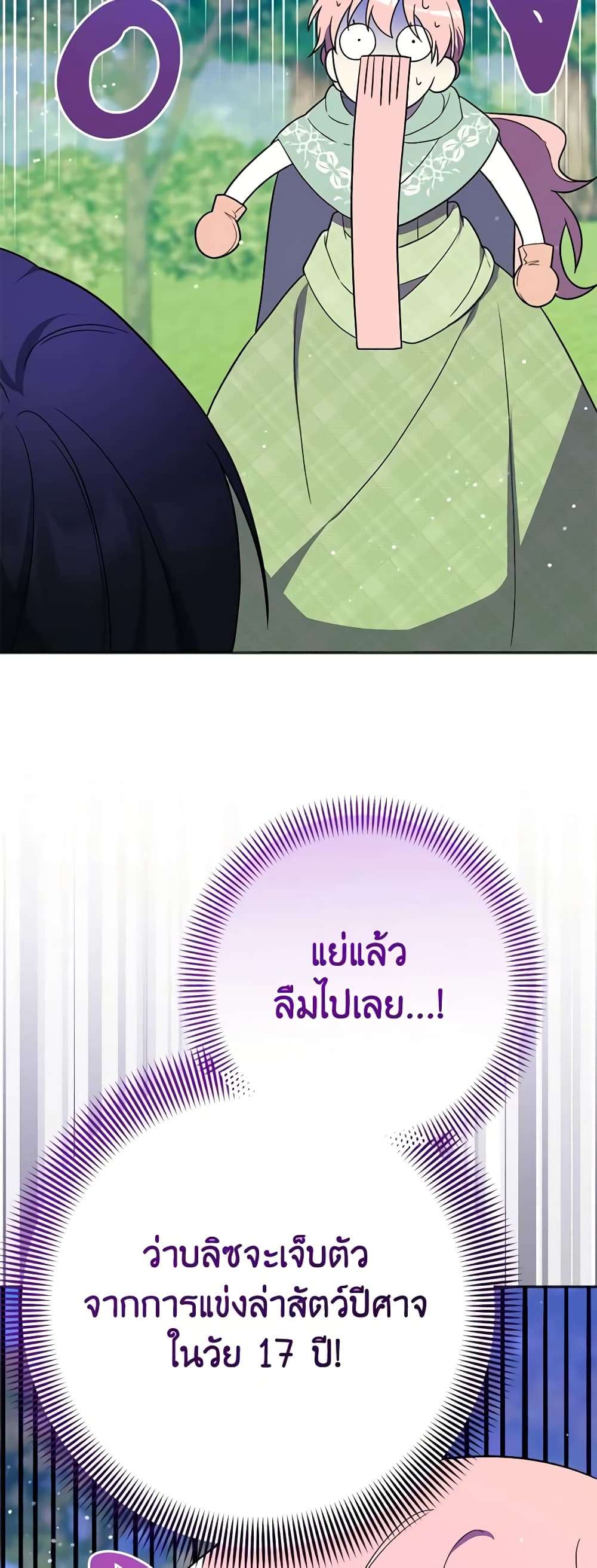 You Awakened While I Was Dead ตอนที่ 13 26