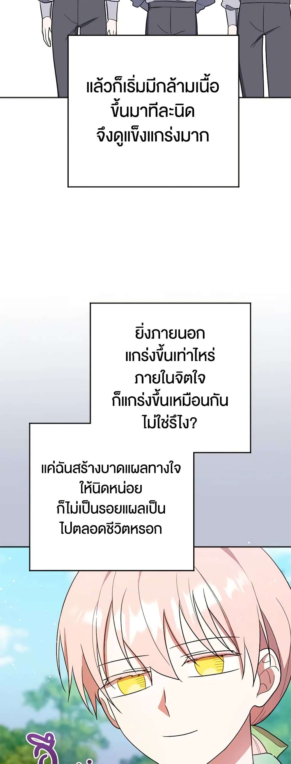 You Awakened While I Was Dead ตอนที่ 13 21