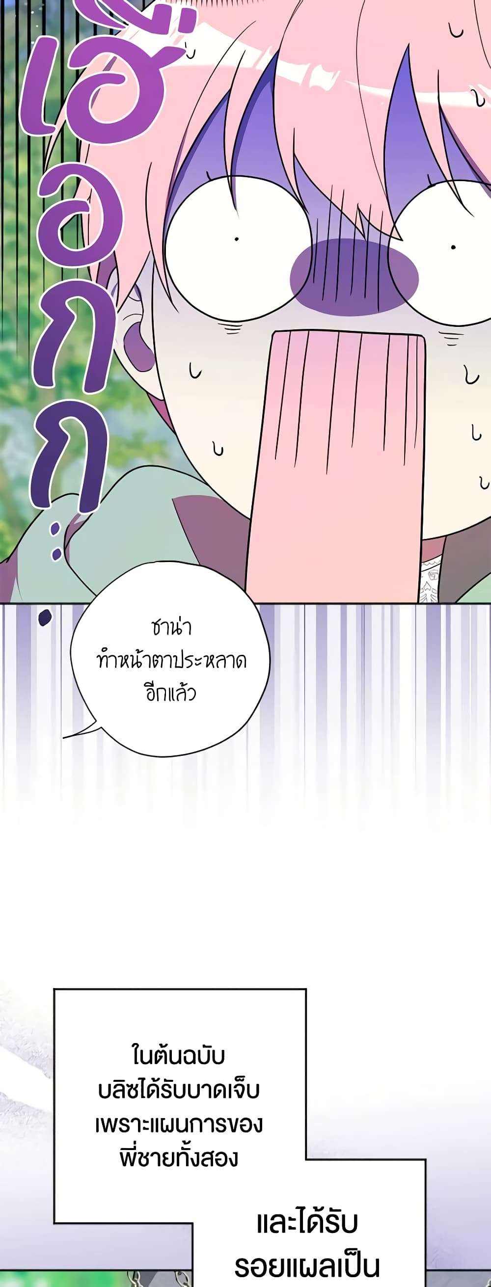 You Awakened While I Was Dead ตอนที่ 13 27